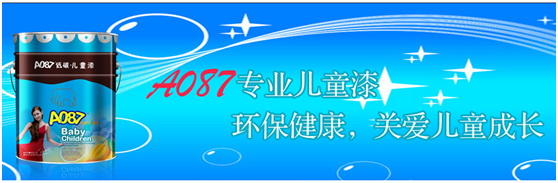 為孩子選用專業(yè)的兒童漆裝修到底有多重要？