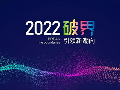 集團(tuán)動(dòng)態(tài)|破界2022——阿里大師虎年啟市、燃情出擊！