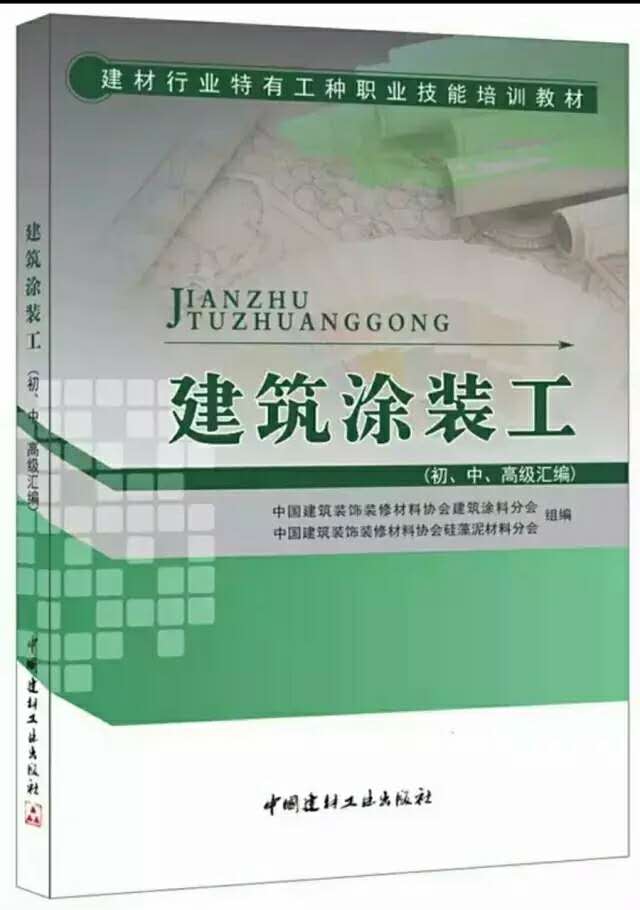 建筑涂裝工