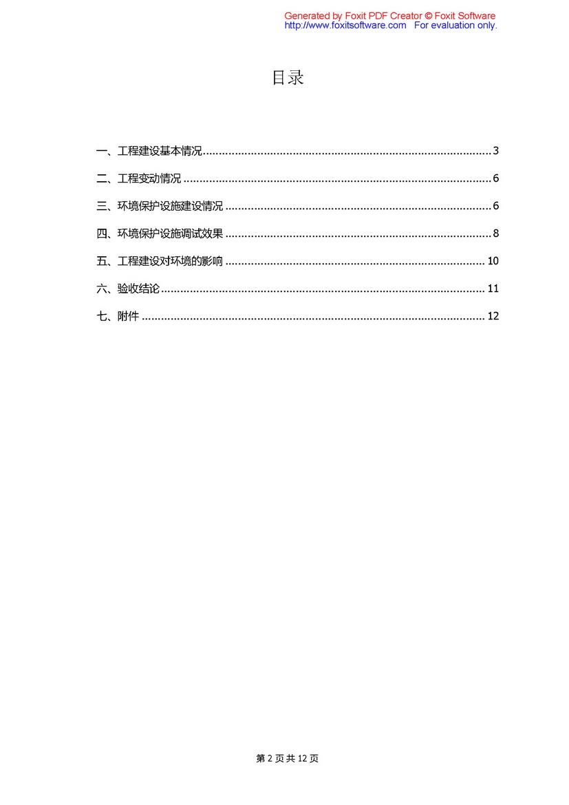 驗收報告_頁面_02.jpg